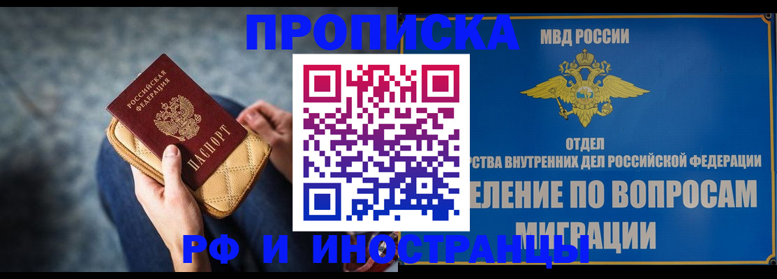 купить прописку в Кызыле
