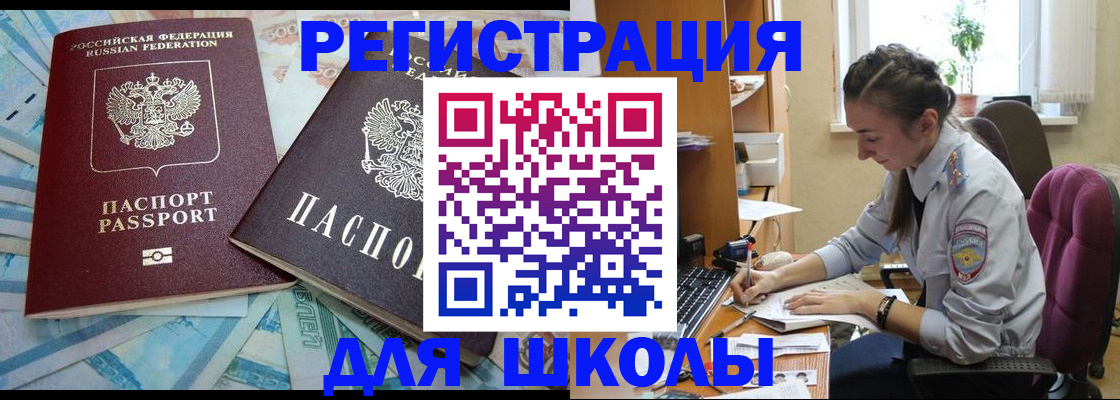 прописка 2025 в Кызыле